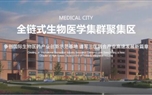 園區(qū)招聘 | 三醫(yī)創新中心入駐企業(yè)最新招聘信息來(lái)啦